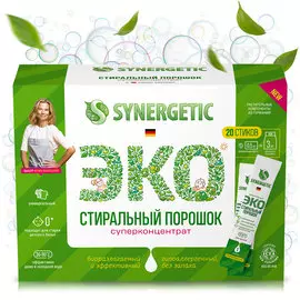 Биоразлагаемый концентрированный универсальный гипоаллергенный порошок для стирки , 20 стиков, Synergetic