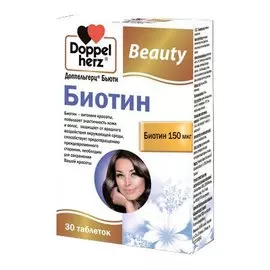 Биотин, серия "Бьюти", 30 таблеток, Доппельгерц
