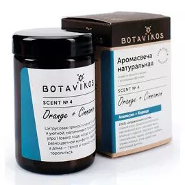 Аромасвеча апельсин-корица, 90 гр, BOTAVIKOS