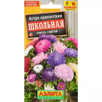 Семена цветов Аэлита астра Школьная