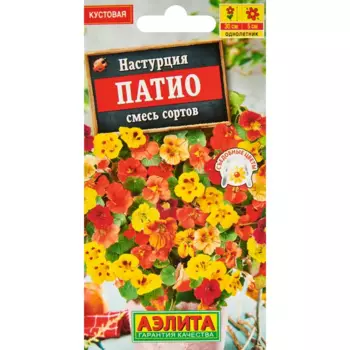 Семена цветов Аэлита настурция Патио