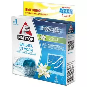 Саше от моли с запахом жасмина «Раптор» 4 шт.