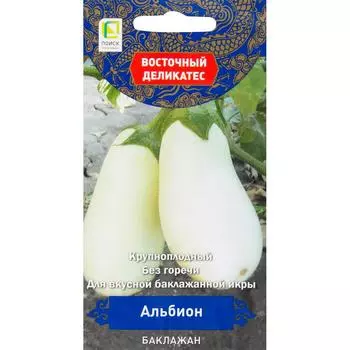 Семена Баклажан «Альбион»
