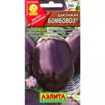 Семена Баклажан «Бомбовоз»