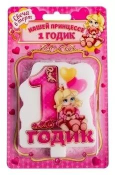 Свеча в торт для девочки "1 годик"