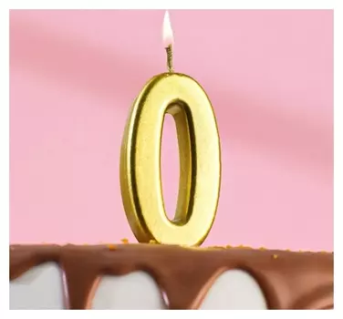 Свеча в торт на шпажке, цифра 0, золотой, 4.5х2.5 см
