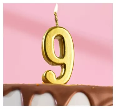 Свеча в торт на шпажке, цифра 9, золотой, 4.5х2.5 см