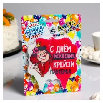 Свеча для торта С Днём Рождения Крейзи пантерка 10×10 см