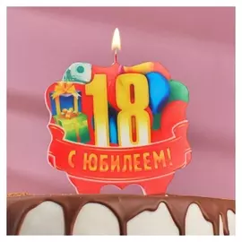 Свеча для торта юбилейная "18", красная, 10×10 см