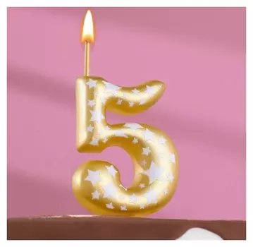 Свеча для торта "Золотая со звездами", цифра 5, 9,5 см