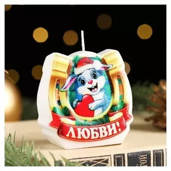 Свеча-подкова фигурная "Любви!", 6х3,5 см, 50 г, 1 ч