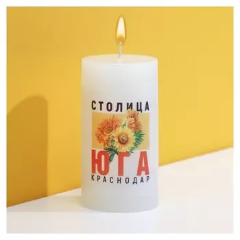 Свеча-столбик "Краснодар", белая, 4,5 х 9 см