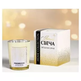 Свеча в метализированном стакане Prosecco O'clock, 5 х 5 х 6 см