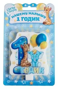 Свеча в торт 1 годик для мальчика