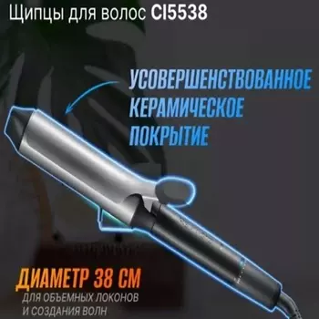 REMINGTON Щипцы для завивки Pro Big Curl CI5538, 38 мм