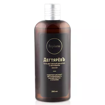 REPHARM Гель дегтярный для душа с пептидами женский ДегтярёвЪ 250