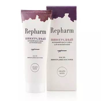 REPHARM Вечерний крем-суфле для нежной кожи «Виноградный» 50.0