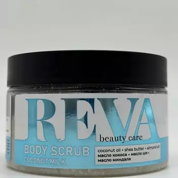 REVA BEAUTY СARE Скраб для тела BODY SCRUB COCONUT MILK 300.0