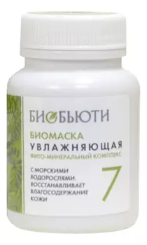 Биомаска для лица увлажняющая No 7 50г