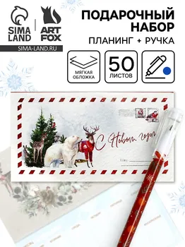 Подарочный набор новогодний, планер и ручка