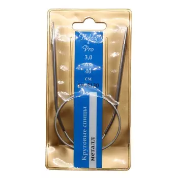 943130 Спицы круговые металл 40см, 3,0мм Hobby&amp;Pro