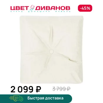 Декоративная подушка Цвет Диванов