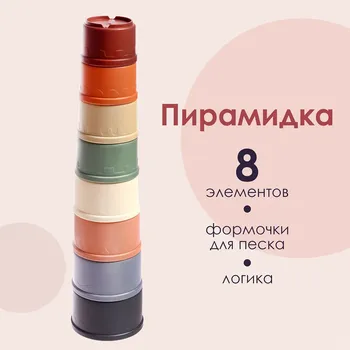 Развивающая пирамидка