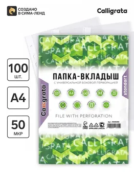 Файл-вкладыш а4, 50 мкм, calligrata