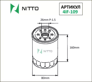 Масляный фильтр NITTO для (4IF-109)