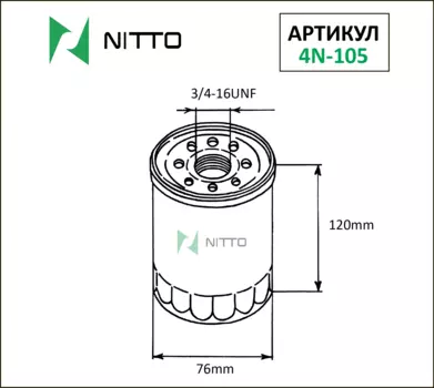 Масляный фильтр NITTO для Audi (4N-105)