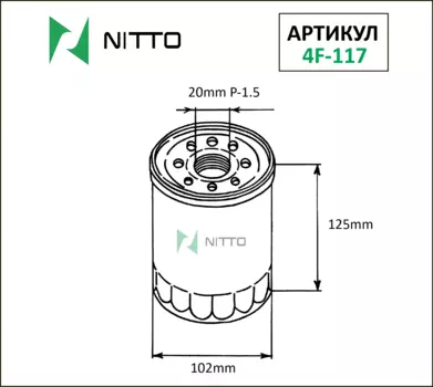 Масляный фильтр NITTO для Honda (4F-117)