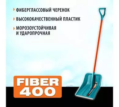 Лопата снеговая с черенком GRINDA PROLine FIBER-400 , ширина 40см (39941)