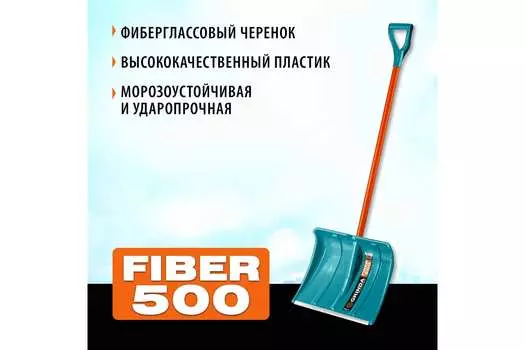 Лопата снеговая с черенком GRINDA PROLine FIBER-500, ширина 50см (39940)