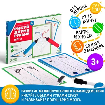 Нейропсихологический набор пиши-стирай
