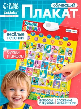 Электронный обучающий плакат