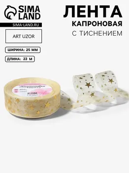 Лента капроновая с тиснением