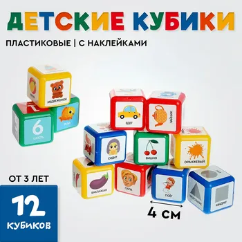 Набор кубиков