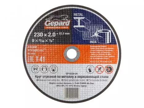 Круг отрезной 230х2.0x22.2 мм для металла GEPARD (по металлу и нерж. стали) (GP15230-20)