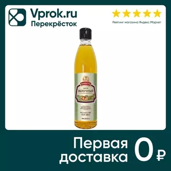 Уксус Кинто яблочный 520мл - Vprok.ru Перекрёсток