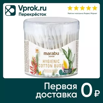 Ватные палочки Marabu Botanica 200шт. Доставим до двери!