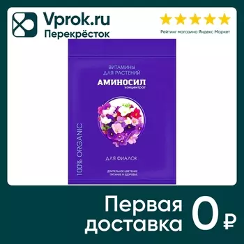 Витамины Аминосил для фиалок 5мл - Vprok.ru Перекрёсток
