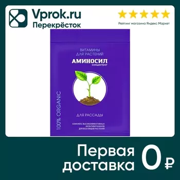 Витамины Аминосил для рассады 5мл - Vprok.ru Перекрёсток