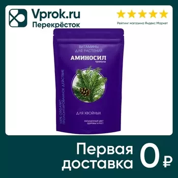 Витамины для хвойных растений Аминосил 300гс доставкой!