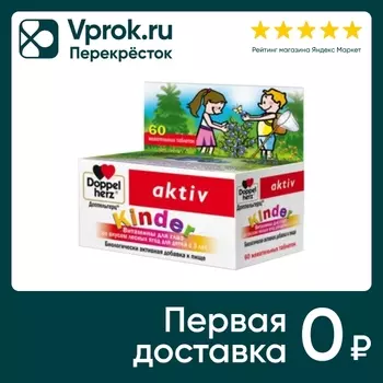 Витамины Doppelherz Актив для глаз киндер 60 таблеток