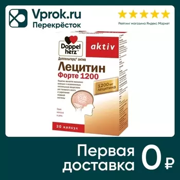Витамины Doppelherz Актив Лецитин Форте 30 капсул