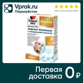 Витамины Doppelherz Beauty Гиалуроновая кислота 30 капсул