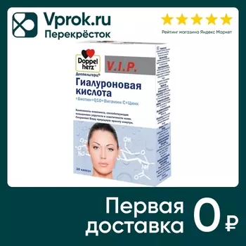 Витамины Doppelherz Гиалуроновая кислота + витамины 30 капсул