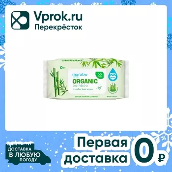 Влажные салфетки Marabu Organic bamboo детские 65шт