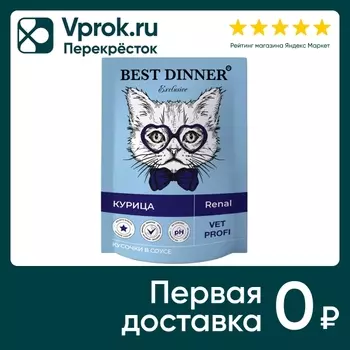 Влажный корм для кошек Best Dinner Vet Profi Renal кусочки в соусе с курицей 85г