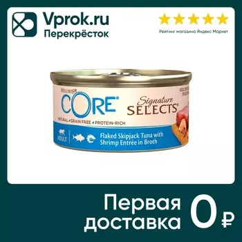 Влажный корм для кошек Core Signature Selects Тунец-Креветки 79г
